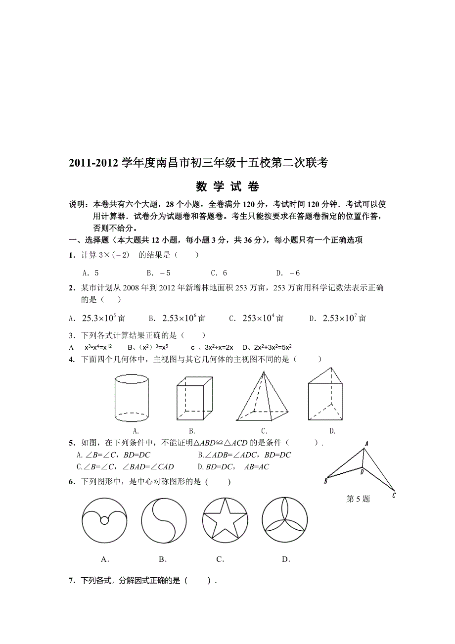 第二次联考数学试题已审2_第1页