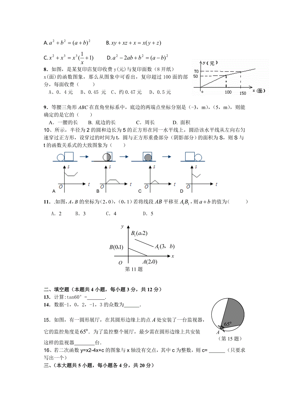 第二次联考数学试题已审2_第2页