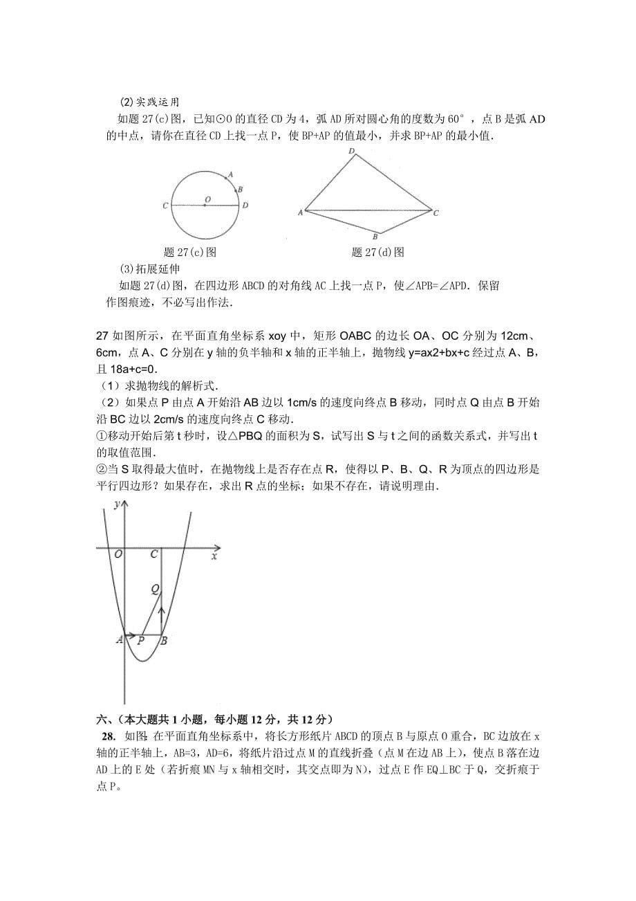 第二次联考数学试题已审2_第5页