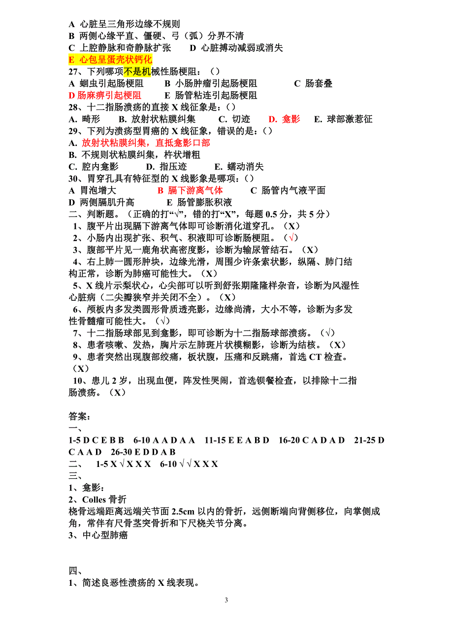 广东医学院2005级-2007级影像诊断学试卷汇总.doc_第3页