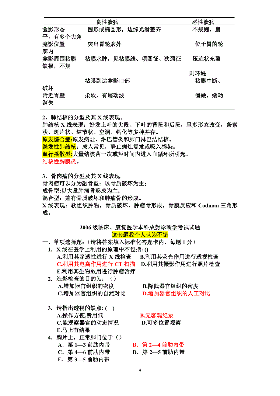 广东医学院2005级-2007级影像诊断学试卷汇总.doc_第4页