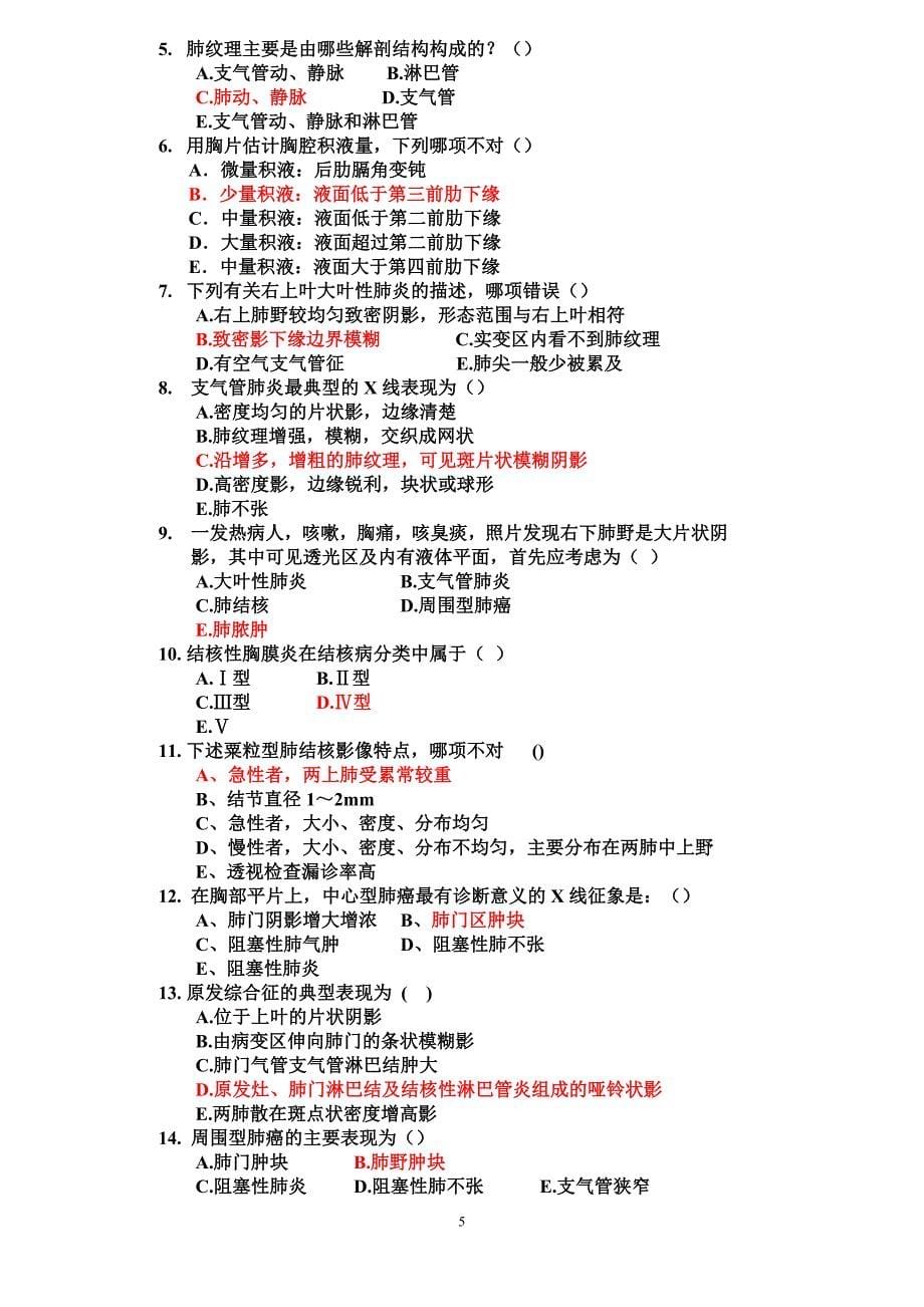 广东医学院2005级-2007级影像诊断学试卷汇总.doc_第5页