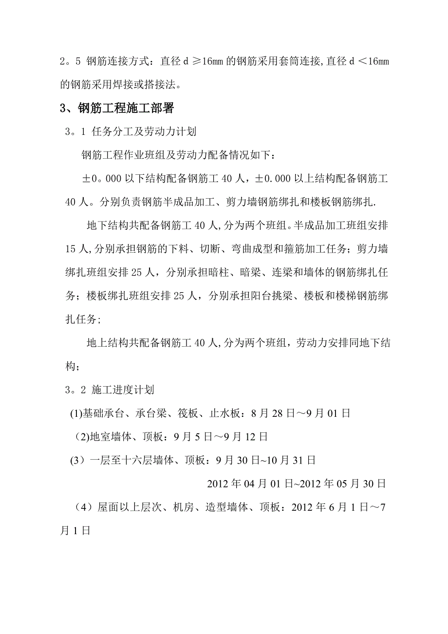 【建筑施工方案】钢筋工程施工方案(28)_第3页