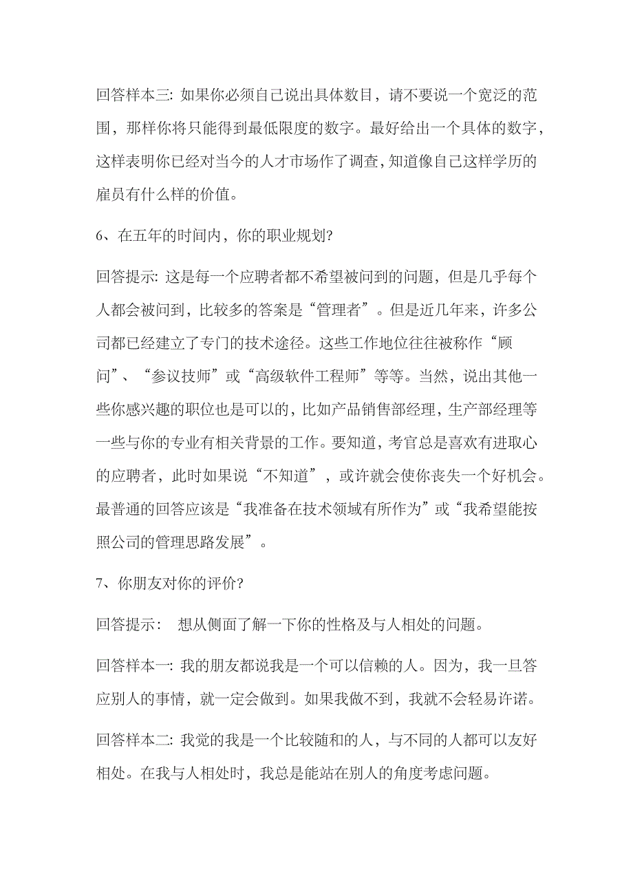 2023年求职应聘时面试常见问题巧回答_第3页