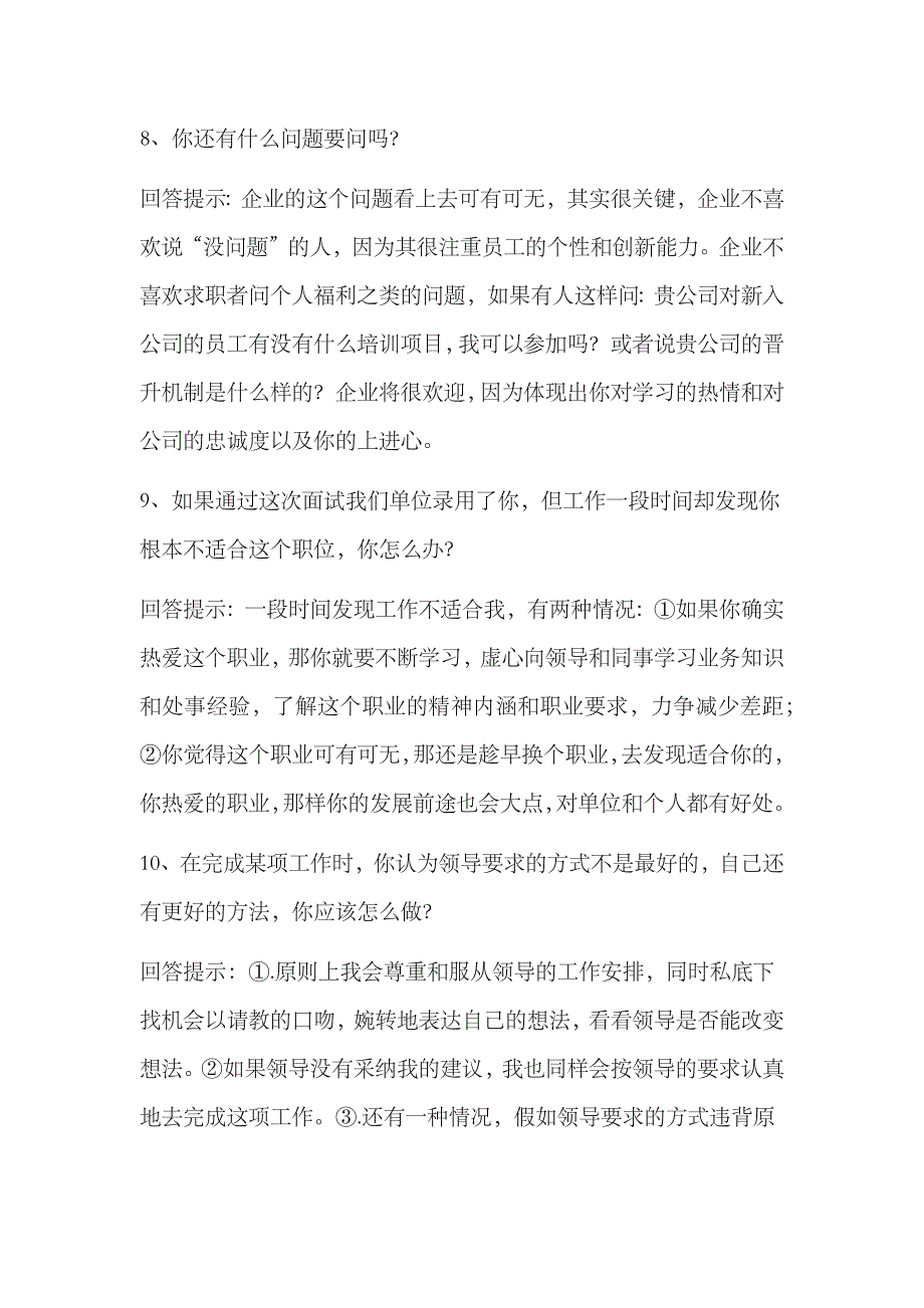 2023年求职应聘时面试常见问题巧回答_第4页