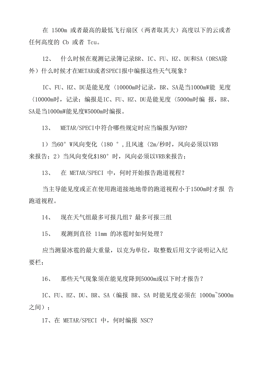 民航气象执照考试必会58道问答题_第3页