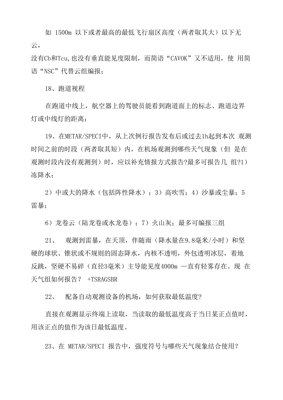 民航气象执照考试必会58道问答题_第4页