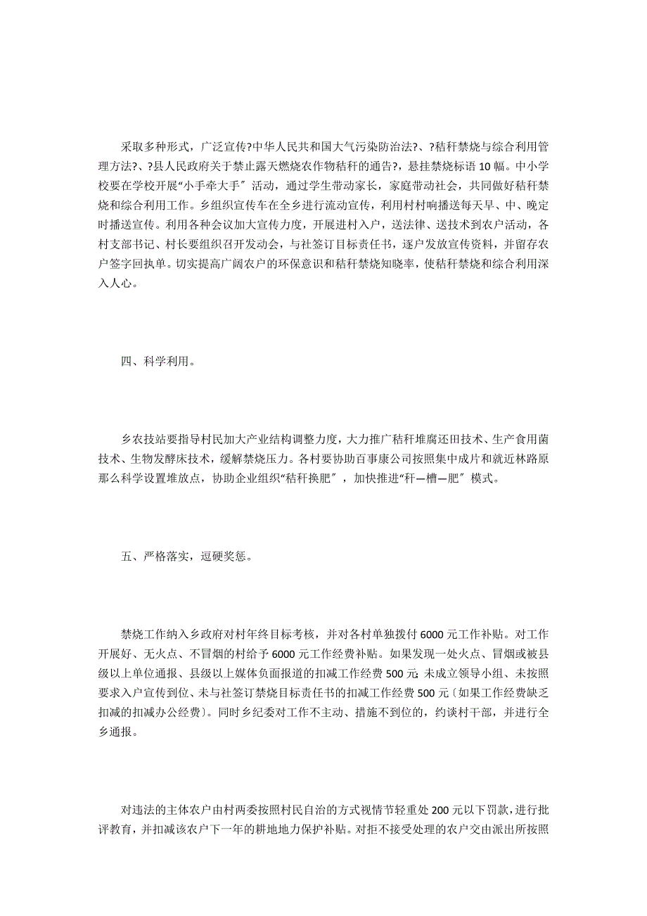 2021年秸秆禁烧和综合利用工作方案_第2页