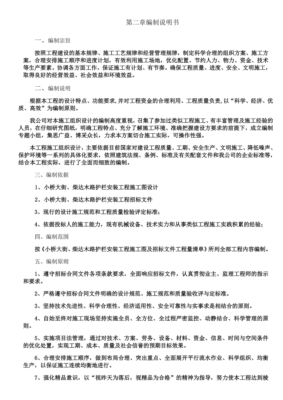 c人行道隔离护栏施工方案_第1页