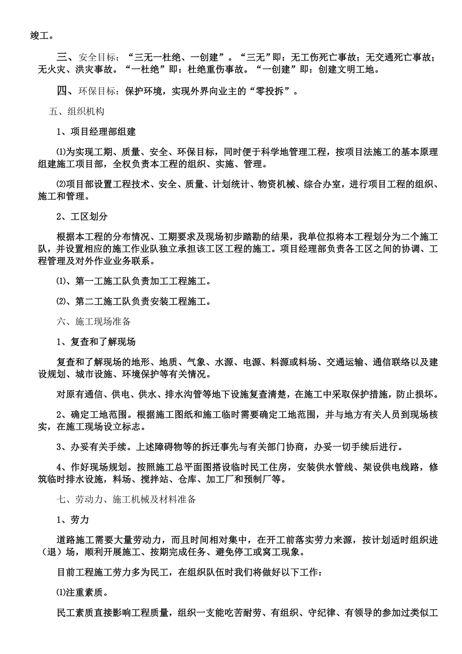 c人行道隔离护栏施工方案_第3页