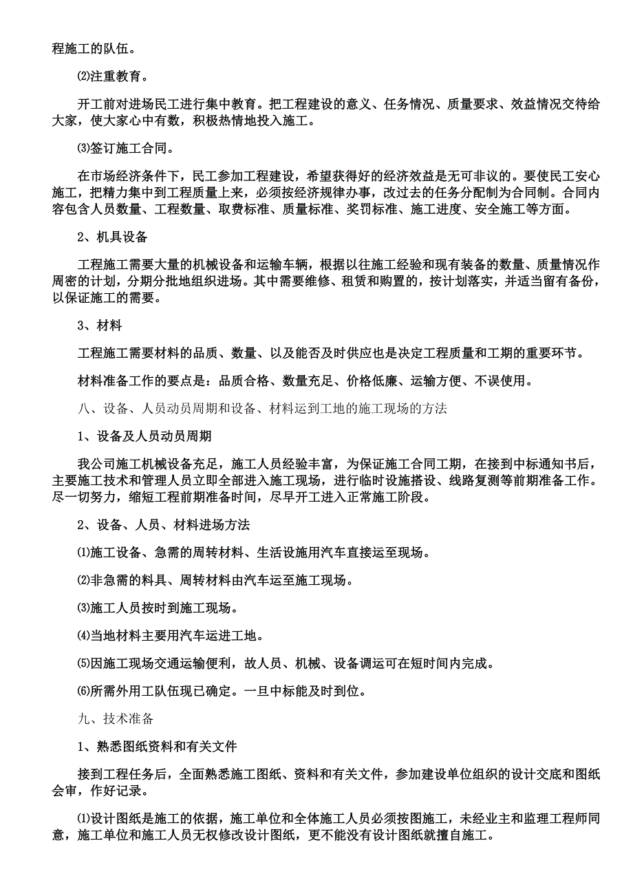 c人行道隔离护栏施工方案_第4页