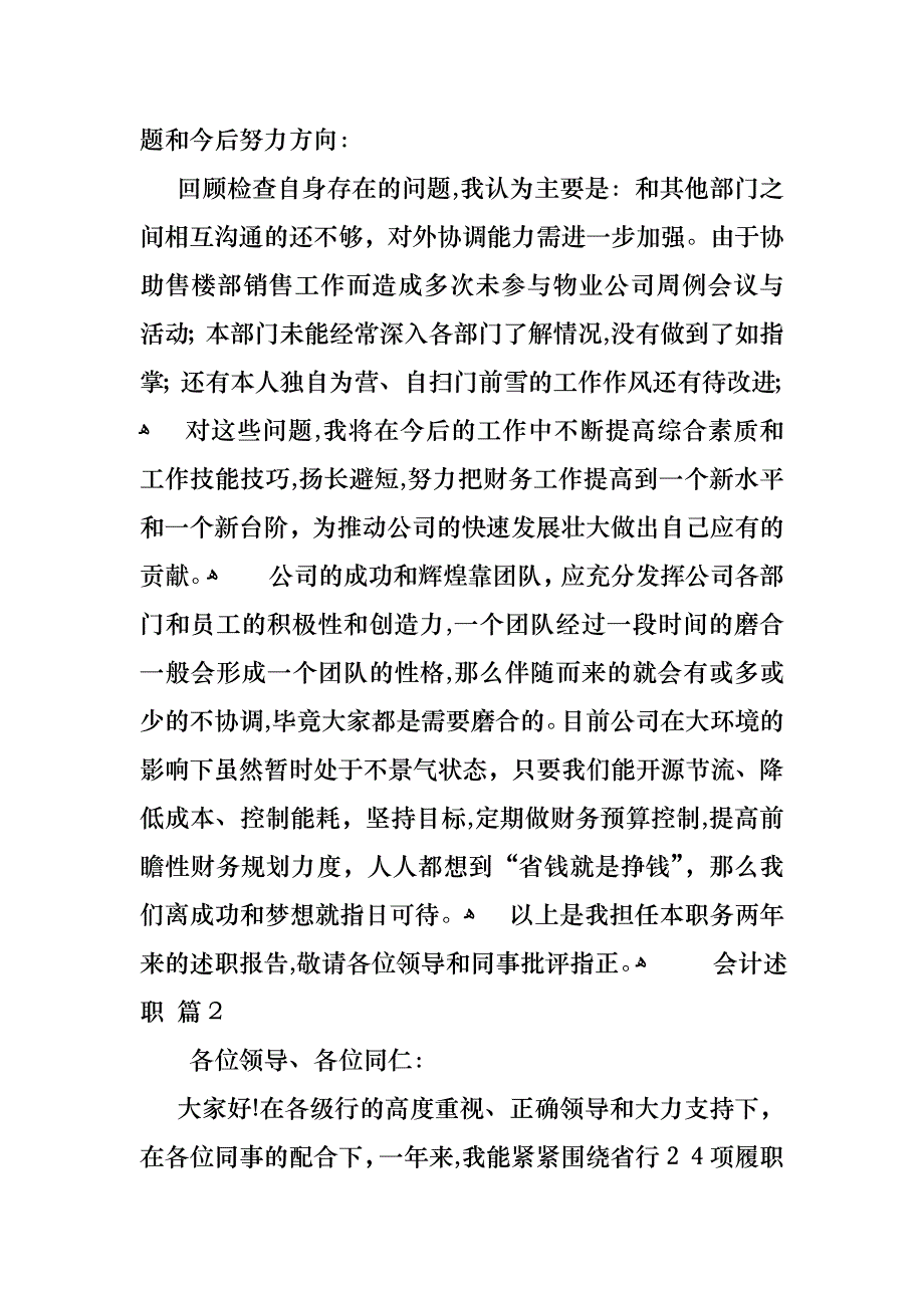 会计述职模板合集5篇_第4页