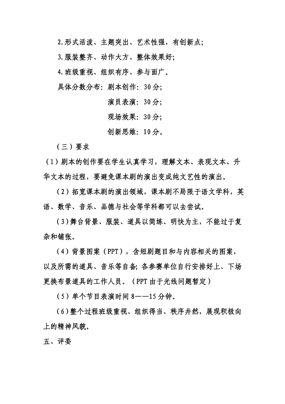 第四届校园课本剧大赛活动方案_第3页