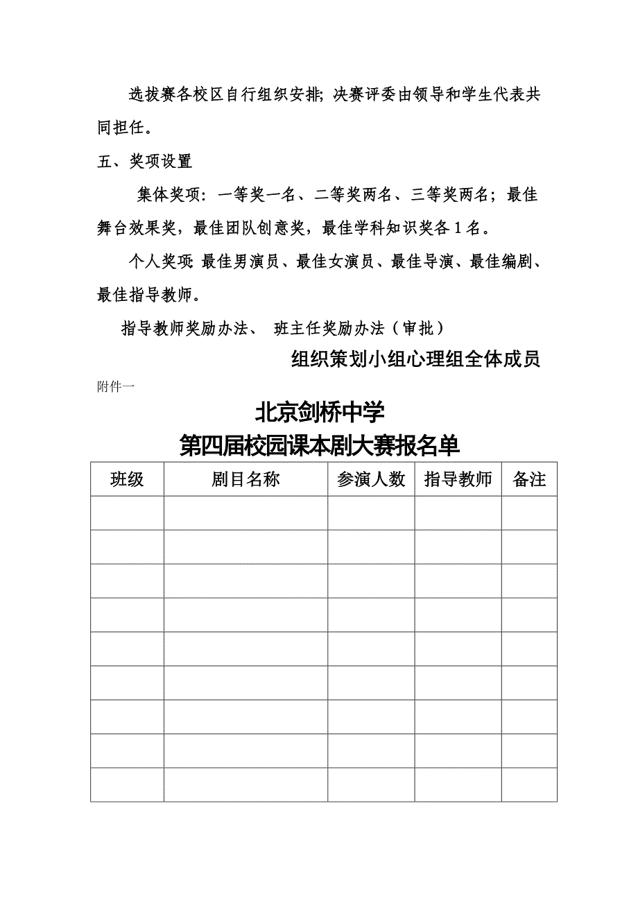 第四届校园课本剧大赛活动方案_第4页