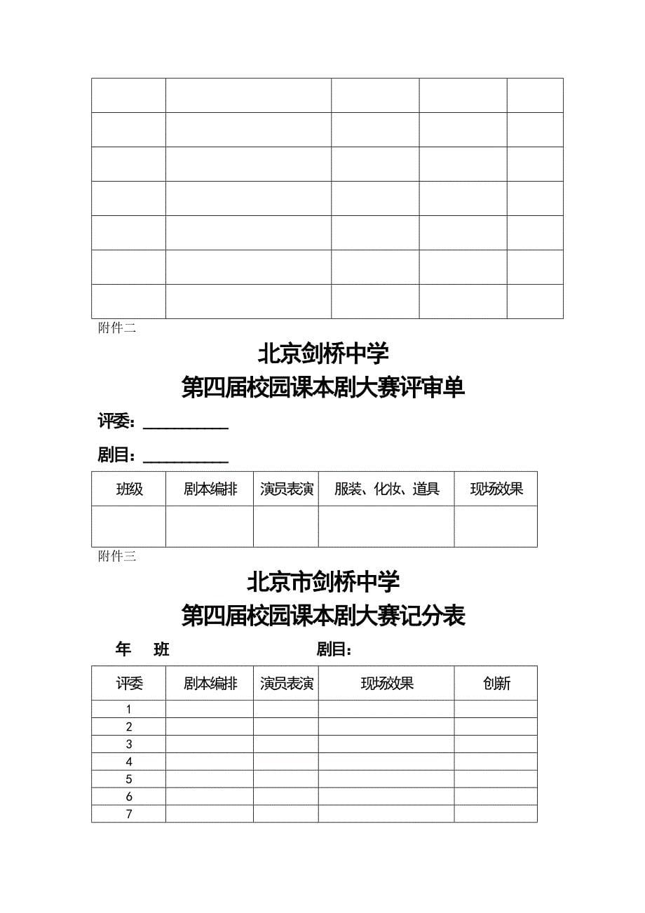 第四届校园课本剧大赛活动方案_第5页