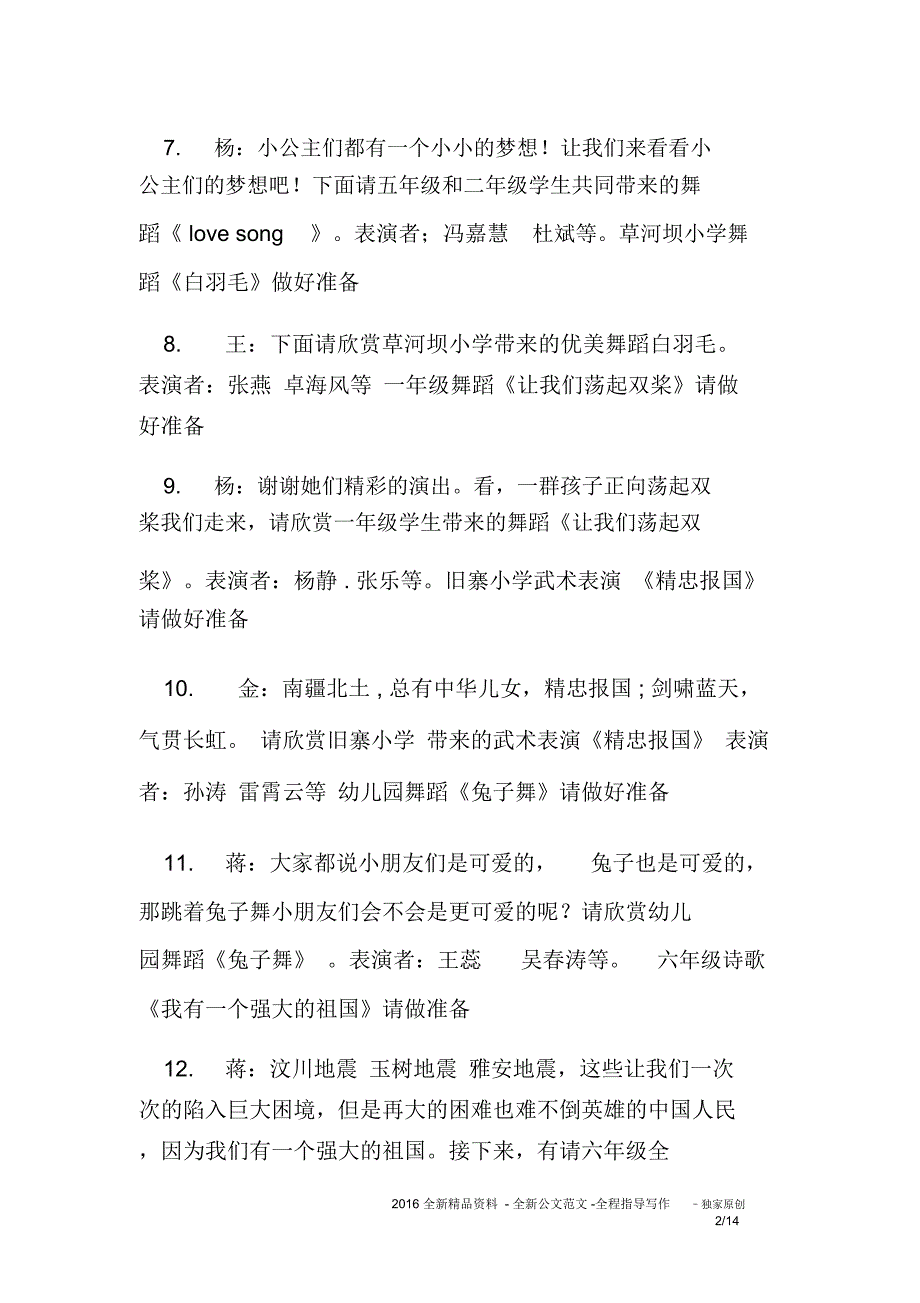 国家歌曲串词4文_第2页