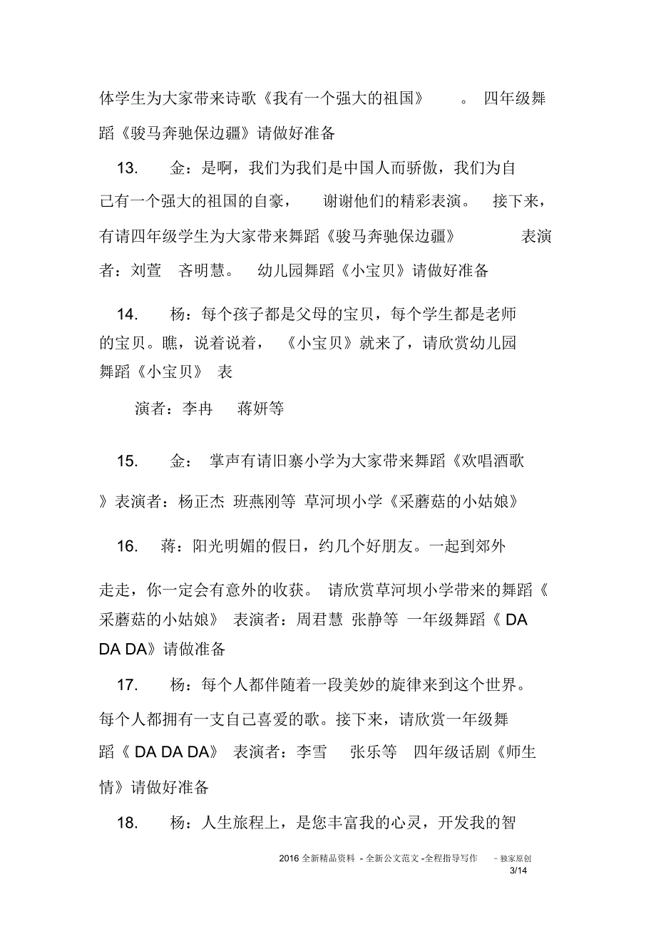 国家歌曲串词4文_第3页