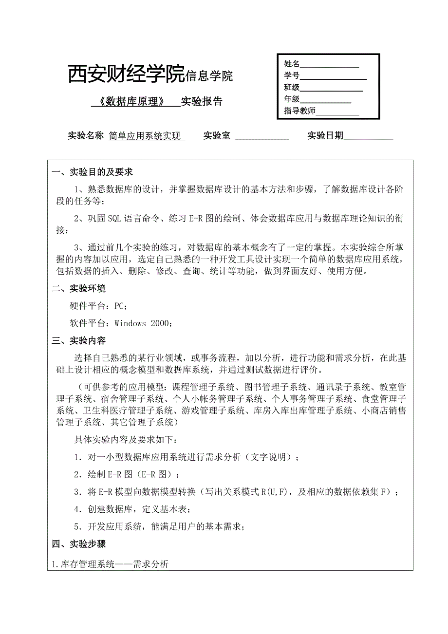 实验4-系统实现.doc_第1页