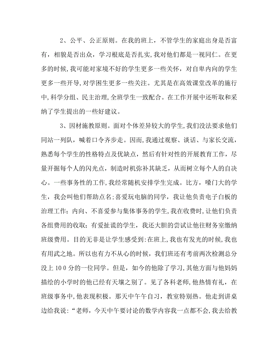 班主任工作范文班级管理经验材料班级管理的几个原则_第2页