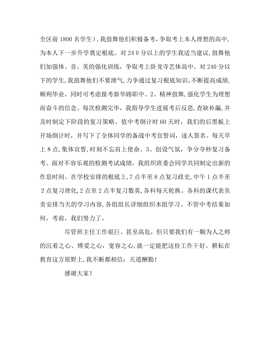 班主任工作范文班级管理经验材料班级管理的几个原则_第4页