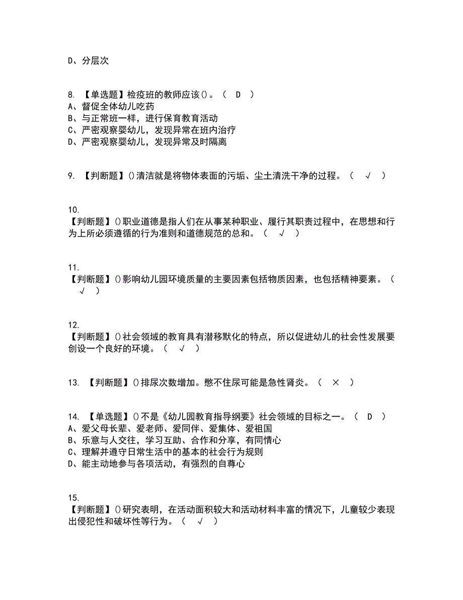 2022年保育员（高级）考试内容及考试题库含答案参考16_第2页