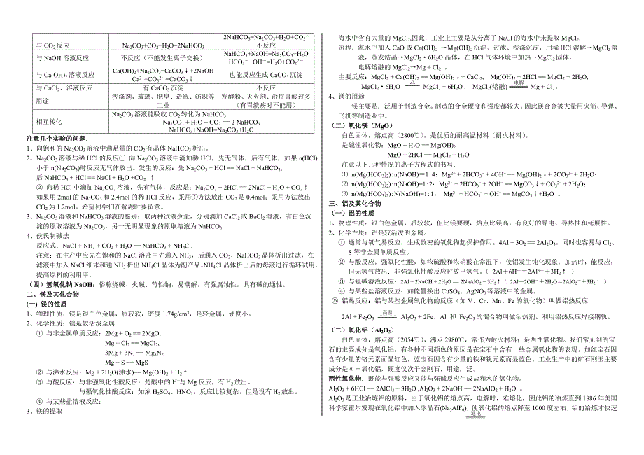 v必修1化学末复习.doc_第3页