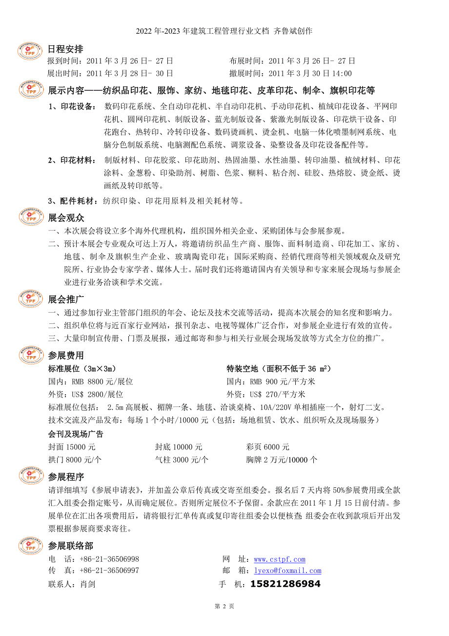 第二届中国（上海）国际纺织品印花工业展doc-TO_第2页