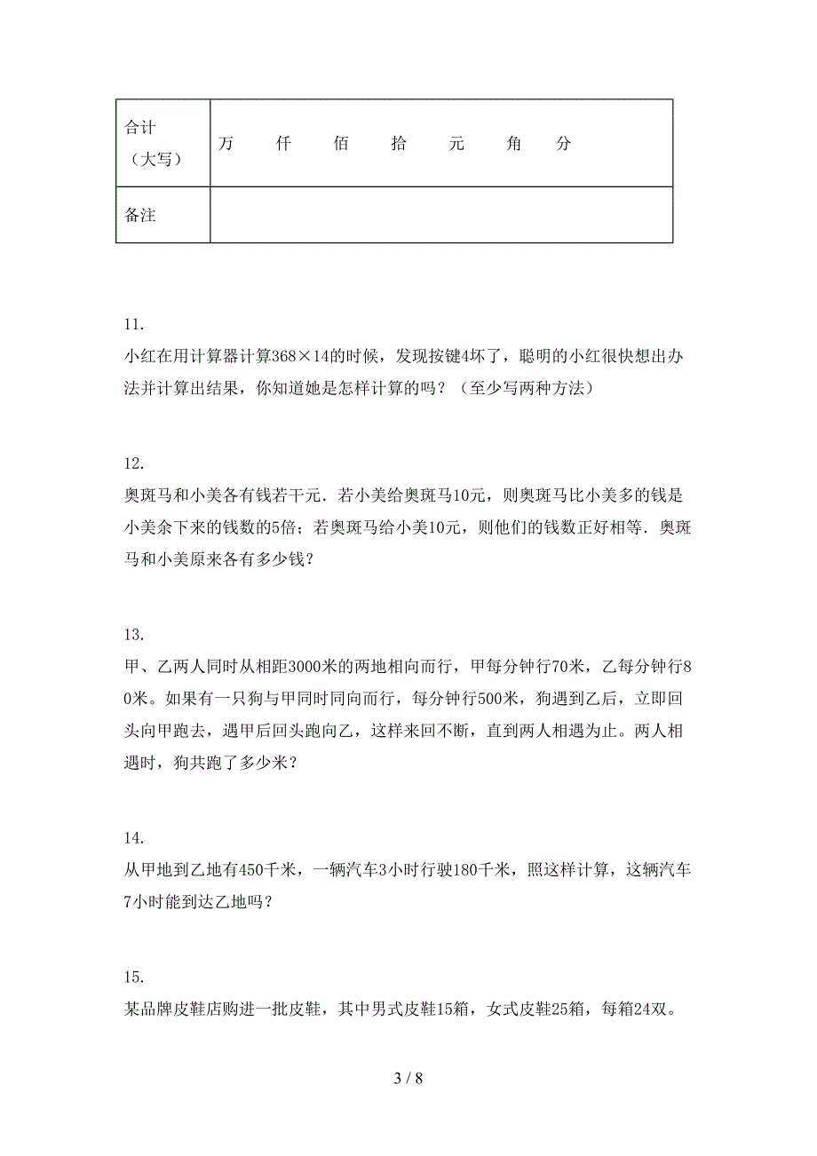 四年级数学下册应用题专项过关题_第3页