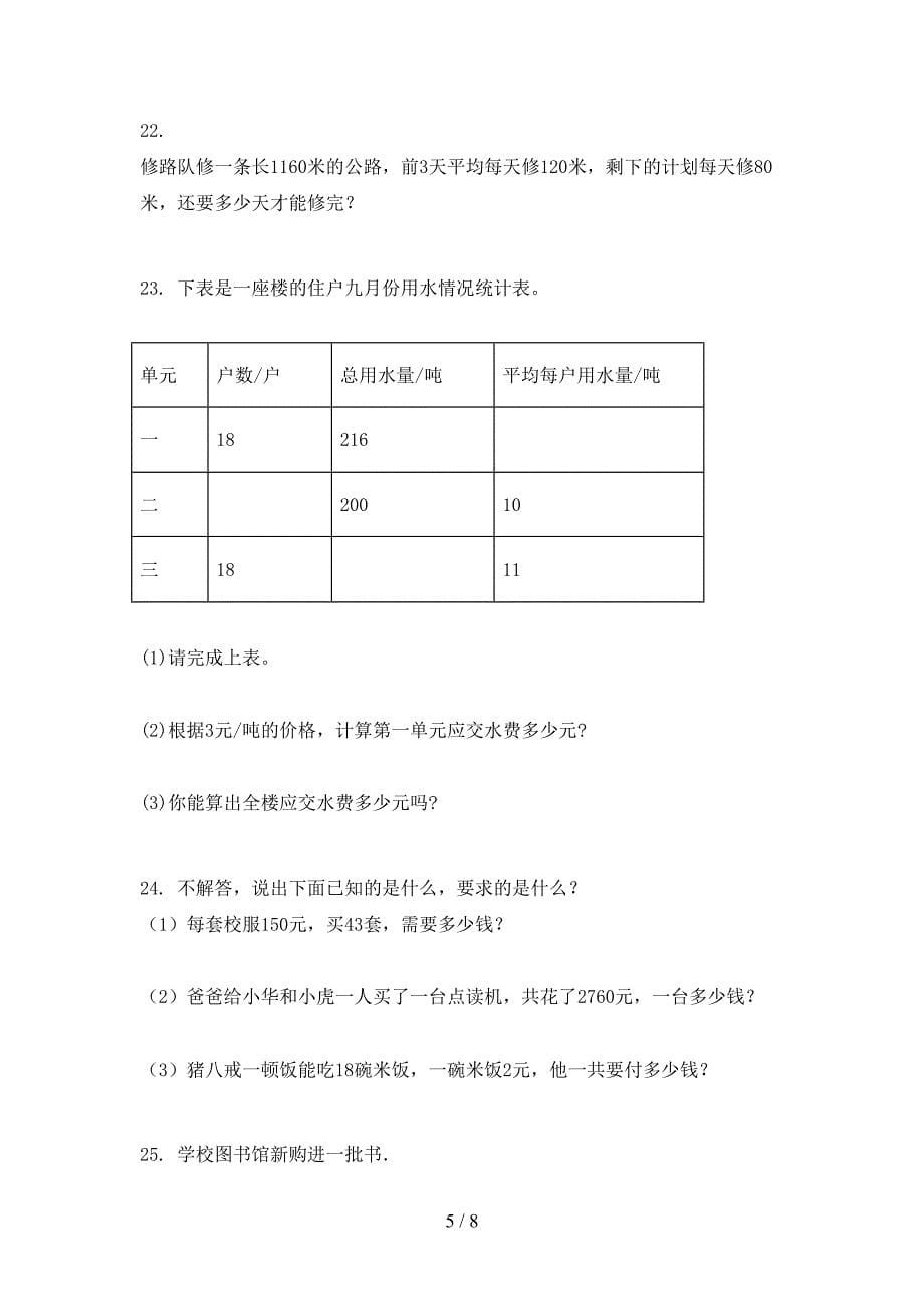 四年级数学下册应用题专项过关题_第5页