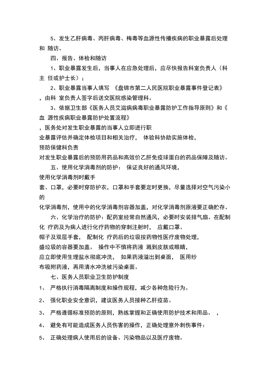 妇产科医务人员职业卫生安全防护制度_第3页