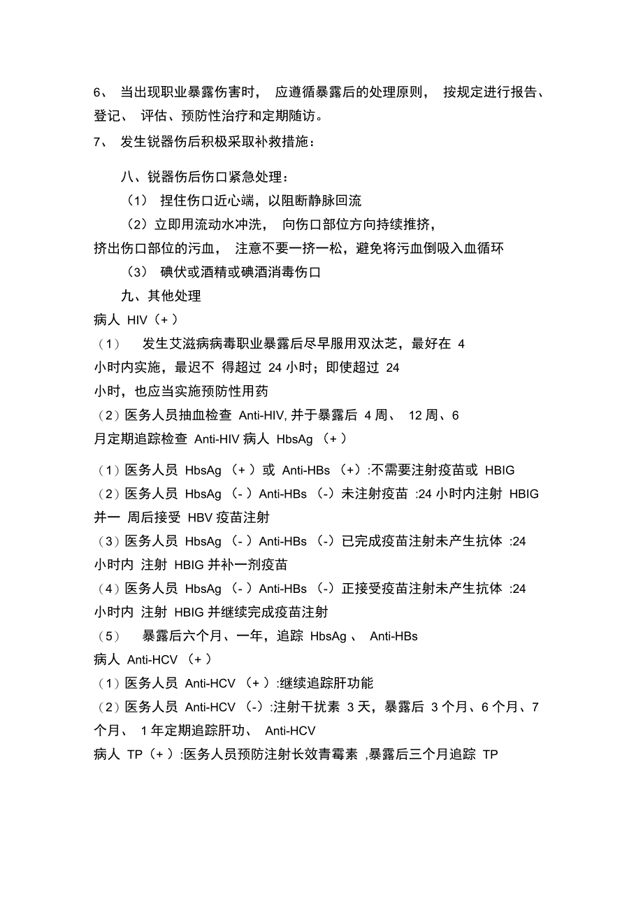 妇产科医务人员职业卫生安全防护制度_第4页