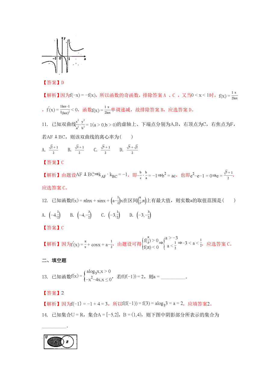 2019届高三数学9月份联考试题 文(含解析).doc_第4页