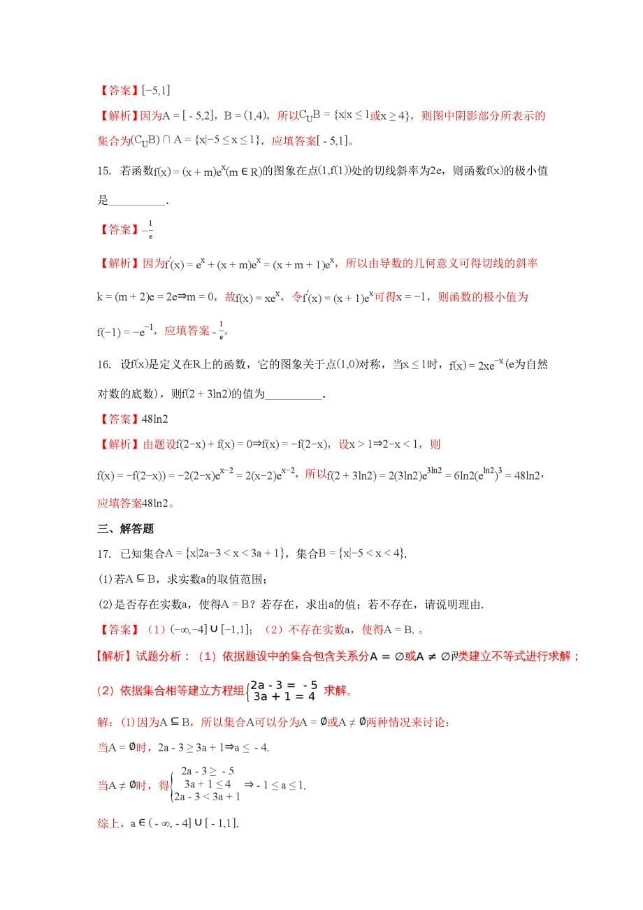 2019届高三数学9月份联考试题 文(含解析).doc_第5页