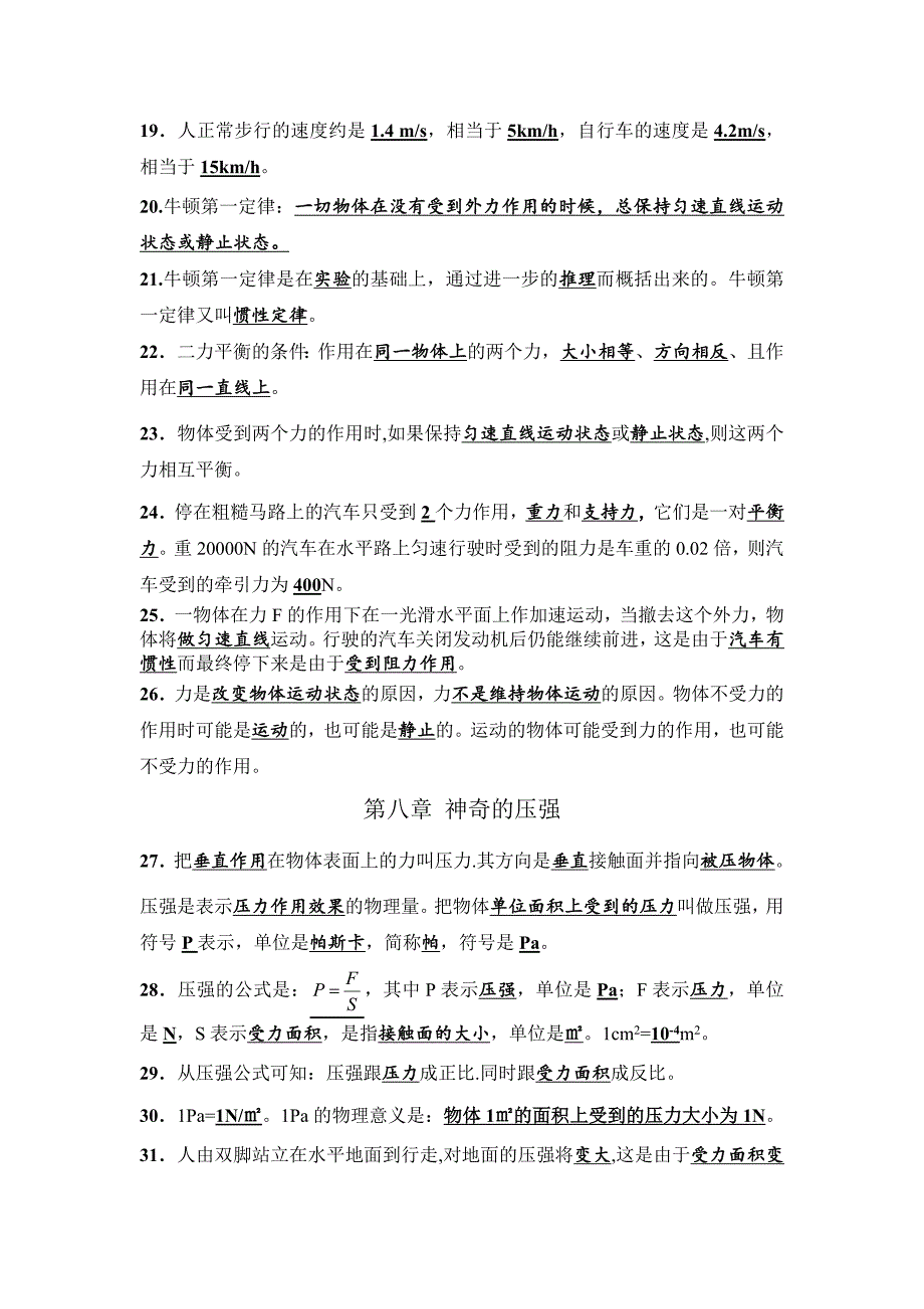 沪粤版八年级下册物理知识点总结_第3页