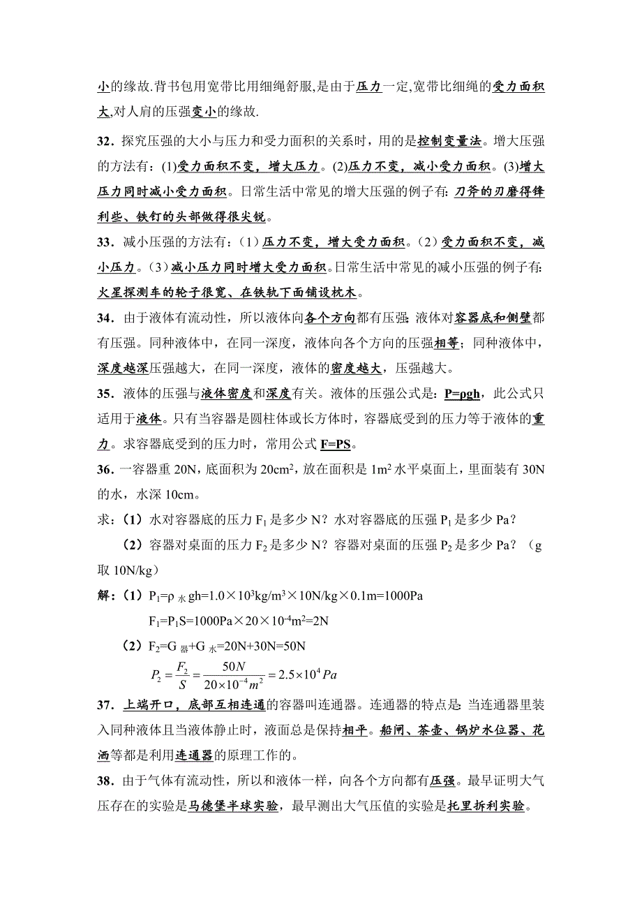 沪粤版八年级下册物理知识点总结_第4页