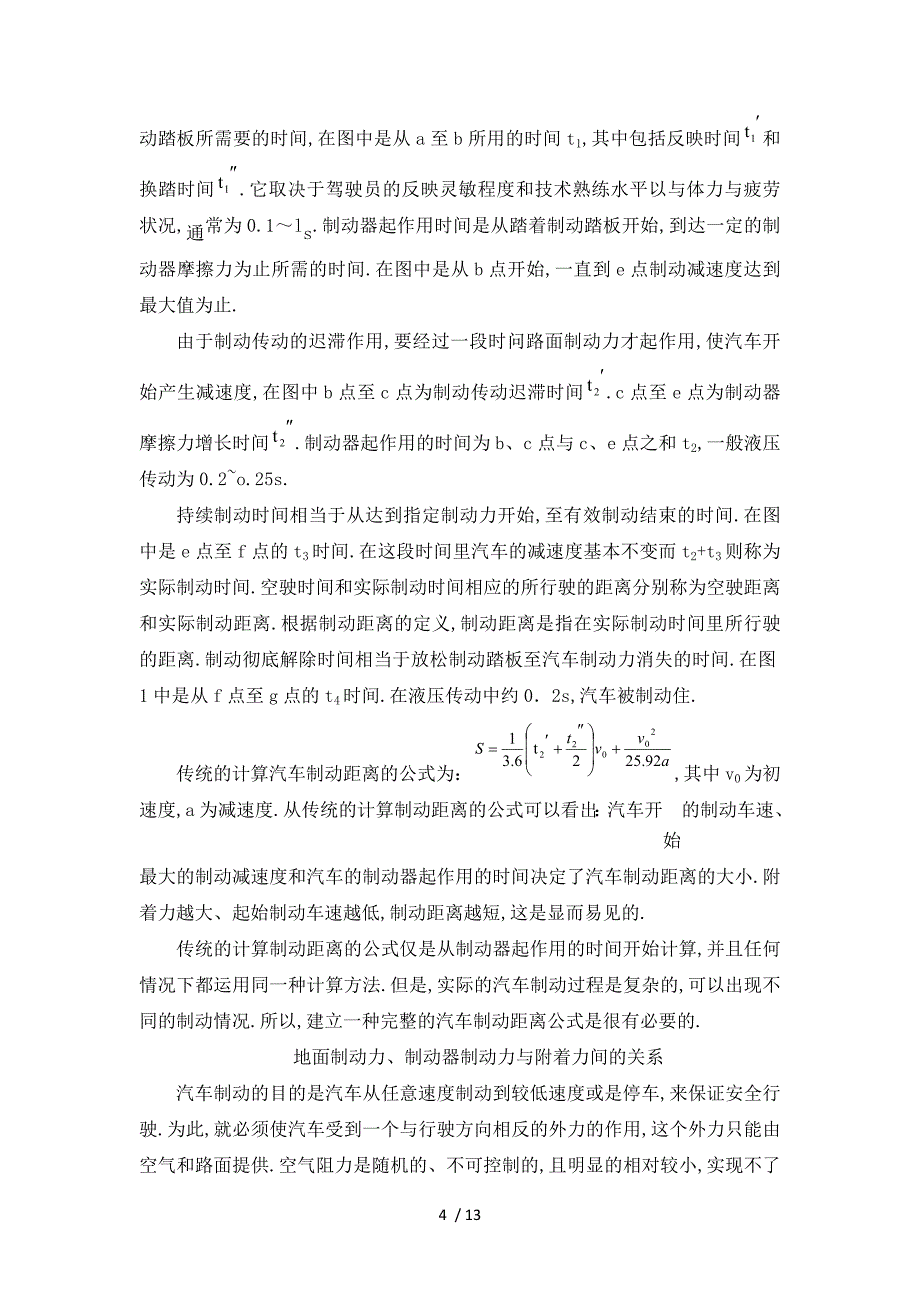 基于路面附着系数的汽车制动效能分析_第4页