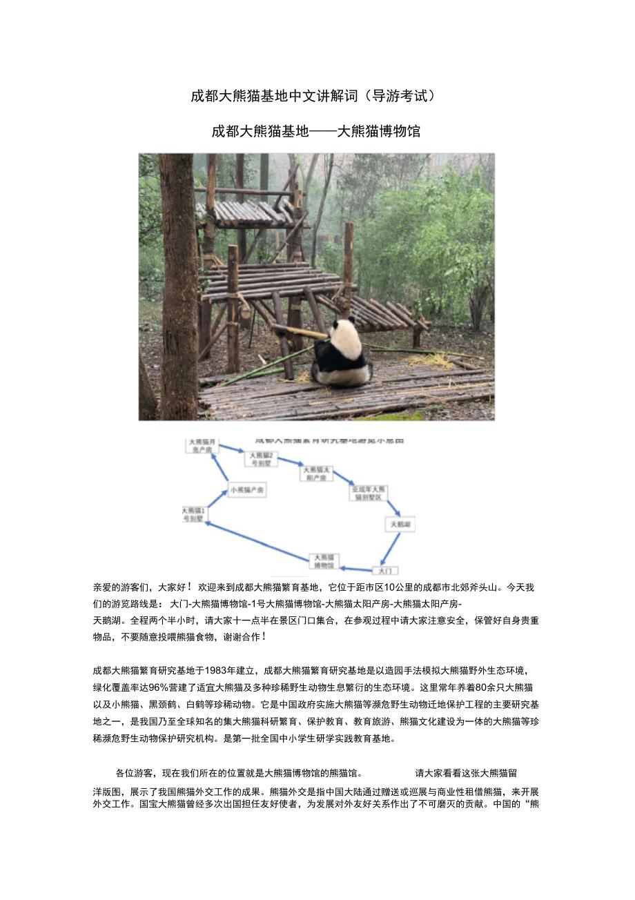 成都大熊猫基地中文讲解词_第1页