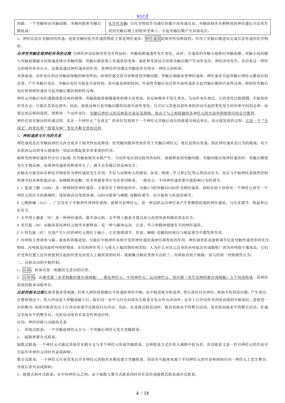 心理地生物学基础自考复习资料_第4页