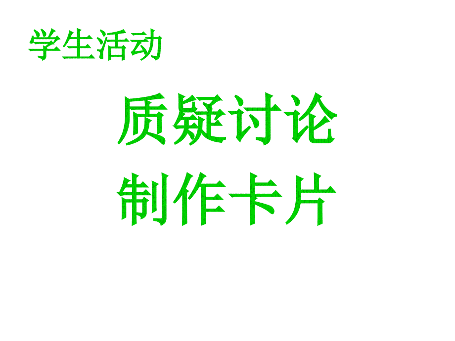 《梳理文言通文意》PPT课件.ppt_第4页