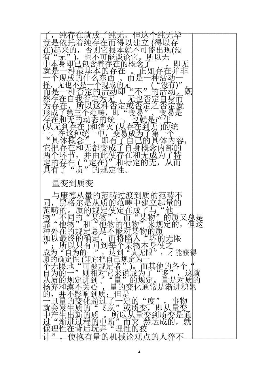 西方哲学史第十四、十五讲黑格尔_第5页