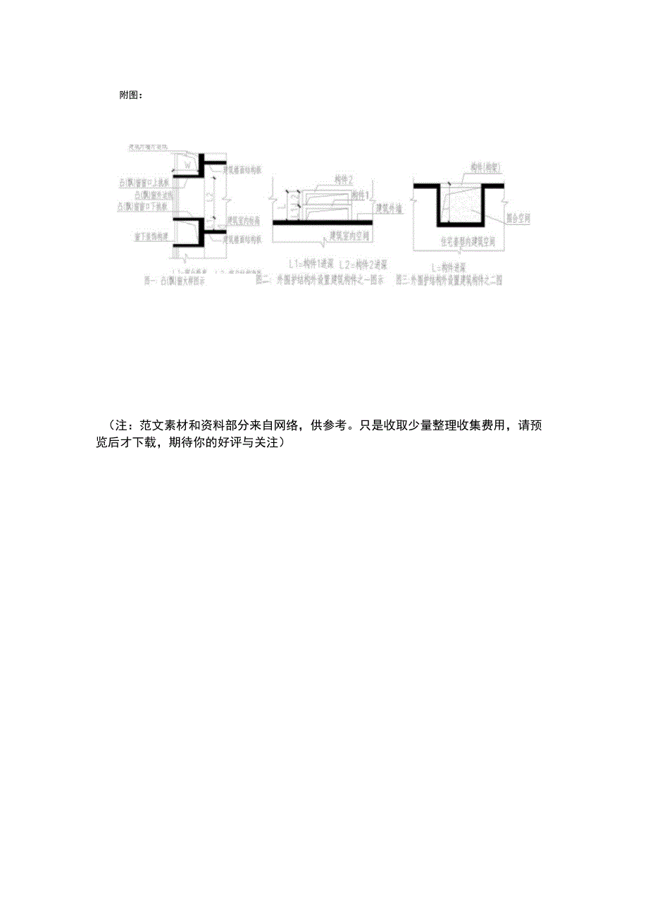 《建筑面积与容积率计算规定》的补充规定_第3页