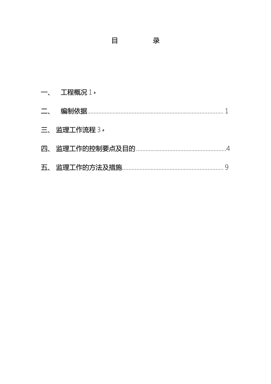 施工电梯监理实施细则_第4页