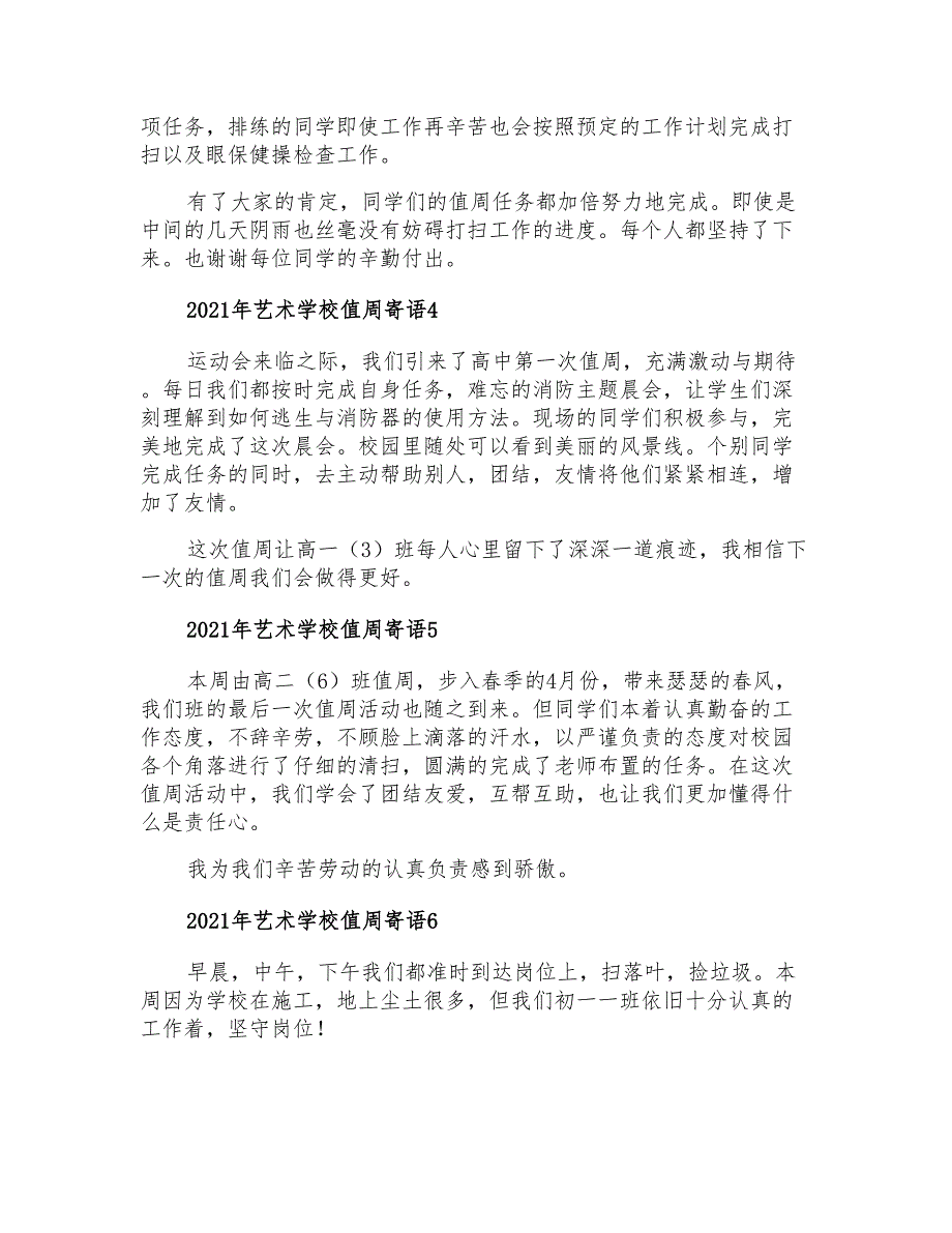 2021年艺术学校值周寄语_第2页