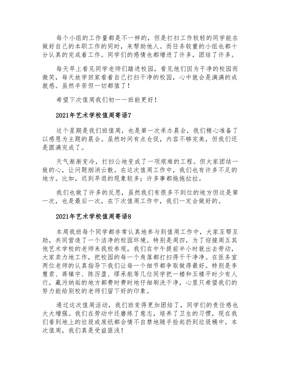 2021年艺术学校值周寄语_第3页