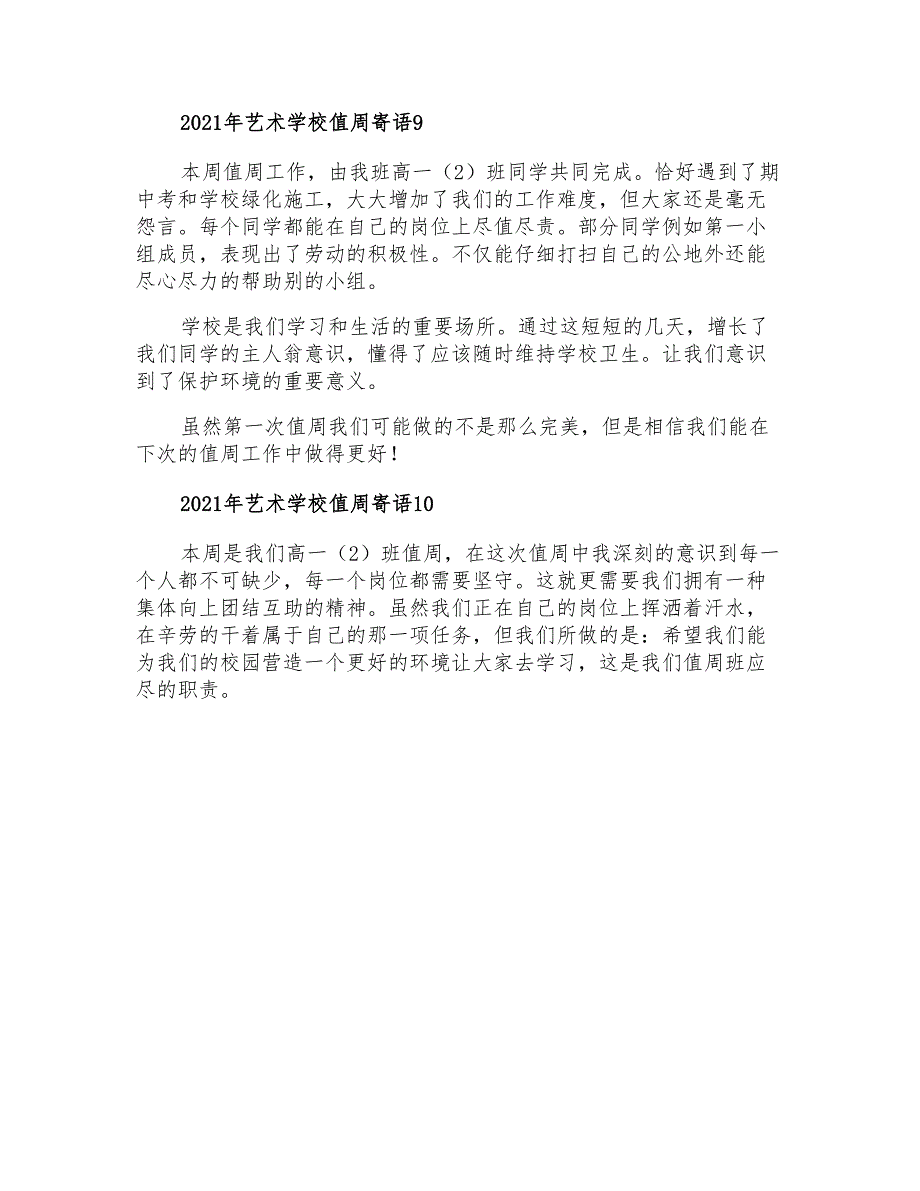 2021年艺术学校值周寄语_第4页