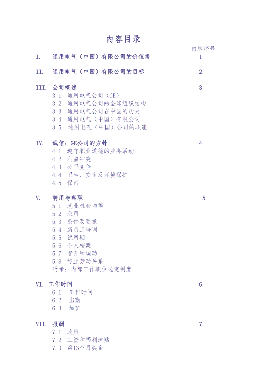 GE员工手册（天选打工人）.docx_第3页