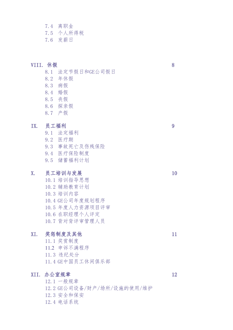 GE员工手册（天选打工人）.docx_第4页