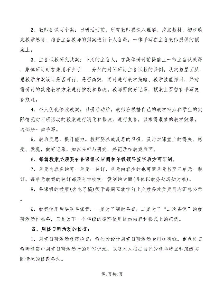 2022年一中周修日研制度_第3页