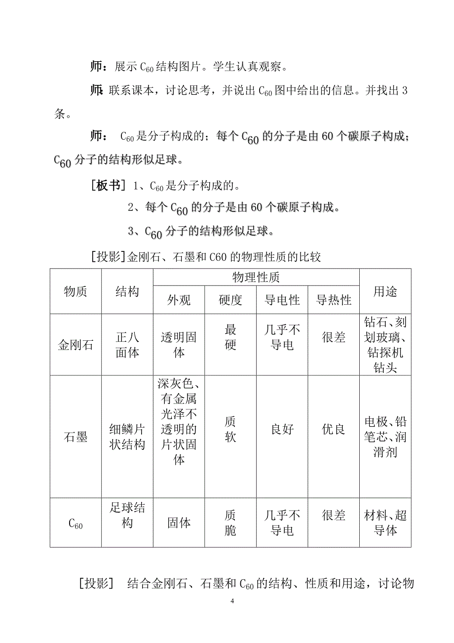 《金刚石、石墨和C60》教案.doc_第4页