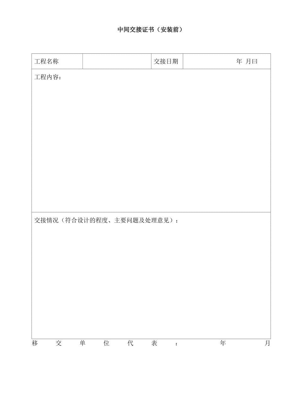 压力管道竣工_第5页